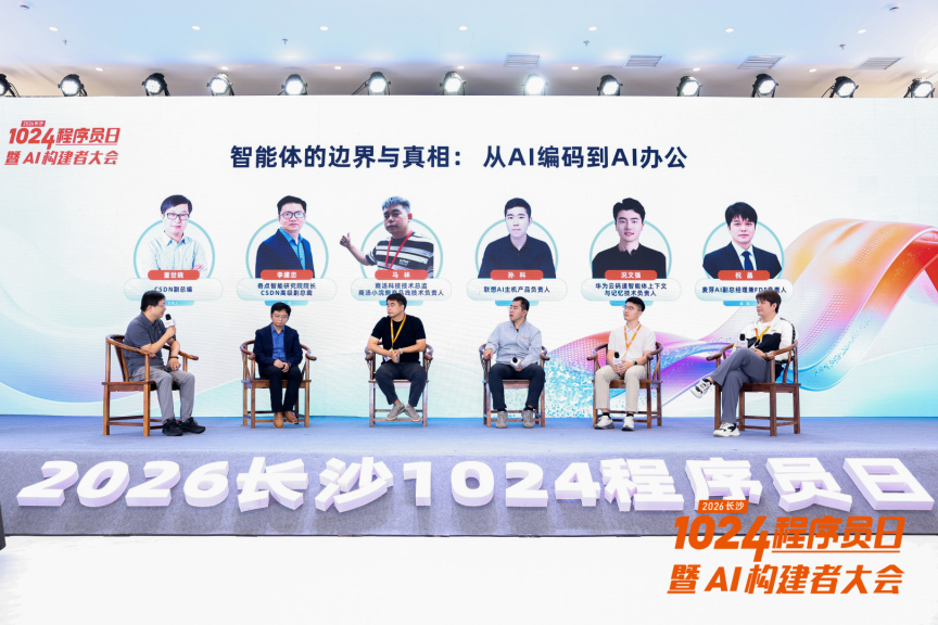 具身同行,智构未来,2026 长沙 1024 程序员日暨 AI构建者大会开幕!