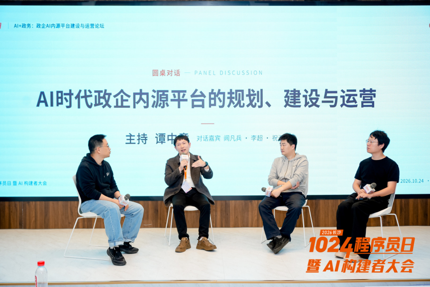 具身同行,智构未来,2026 长沙 1024 程序员日暨 AI构建者大会开幕!