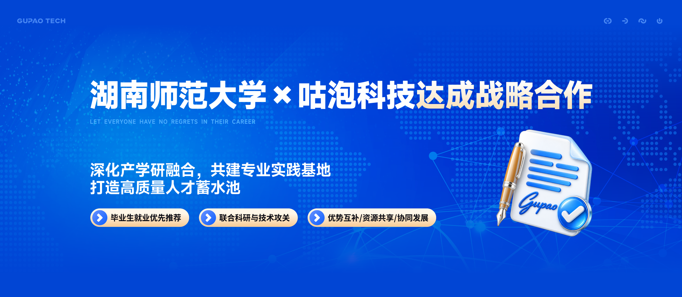 湖南师范大学 × 咕泡科技达成战略合作，强强联手深化产学研融合，共建专业实践基地，打造高质量人才蓄水池